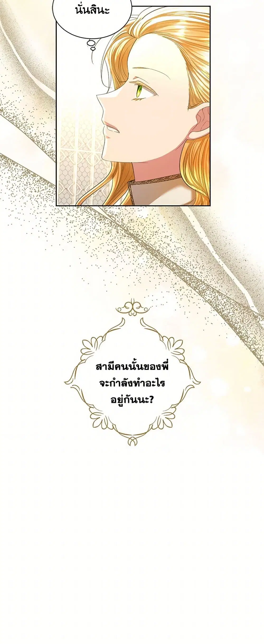 The Duchess’s Contract Marriage ตอนที่ 80 หน้า 3