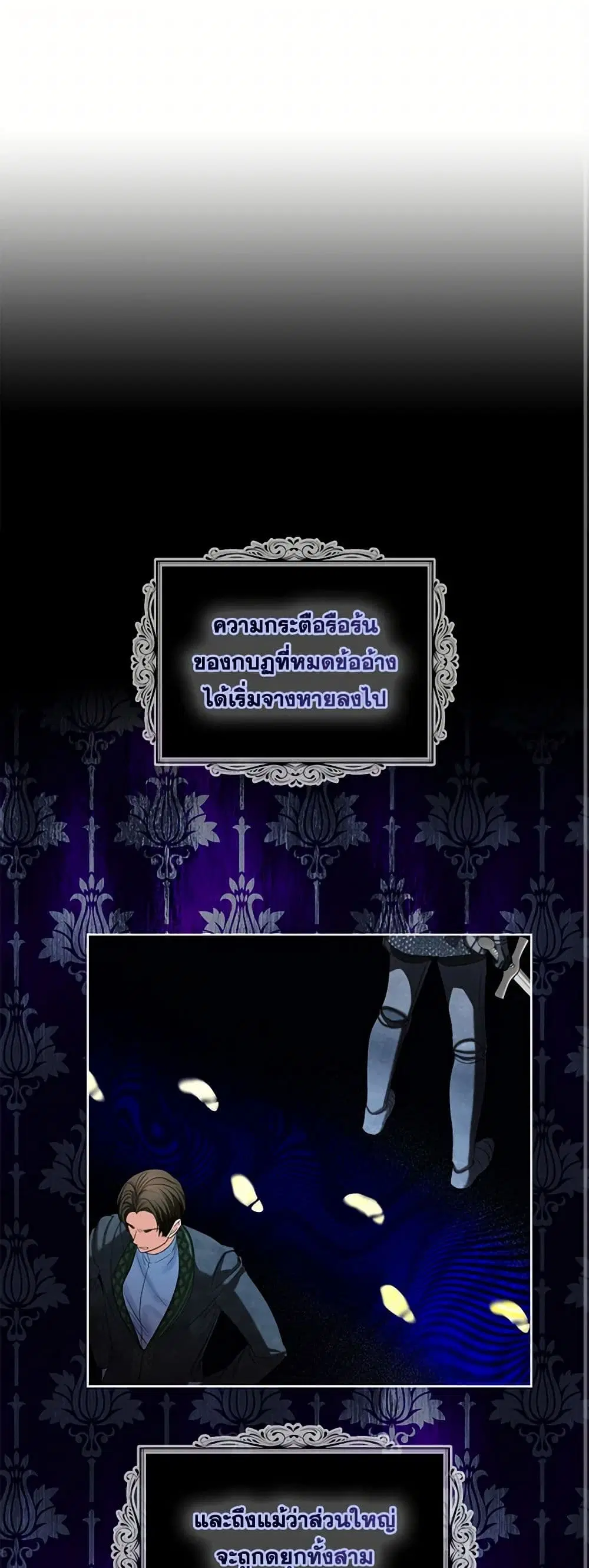 The Duchess’s Contract Marriage ตอนที่ 81 หน้า 2