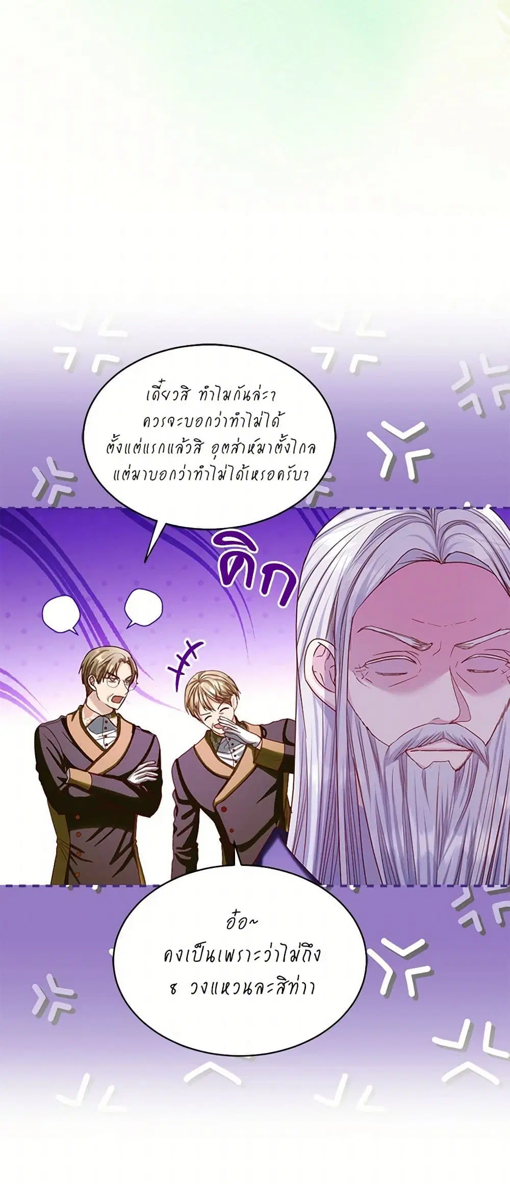 The Duchess’s Contract Marriage ตอนที่ 82 หน้า 3