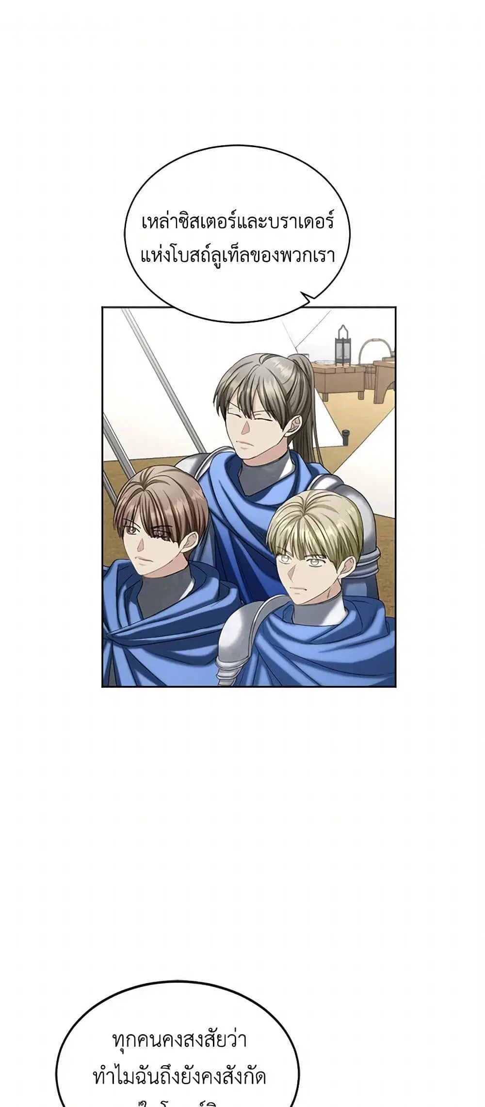 The Duchess’s Contract Marriage ตอนที่ 84 หน้า 1