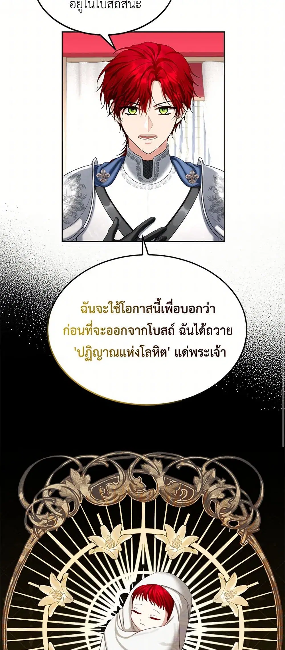 The Duchess’s Contract Marriage ตอนที่ 84 หน้า 2