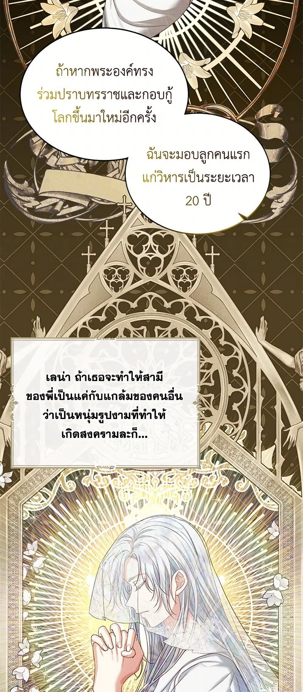 The Duchess’s Contract Marriage ตอนที่ 84 หน้า 3