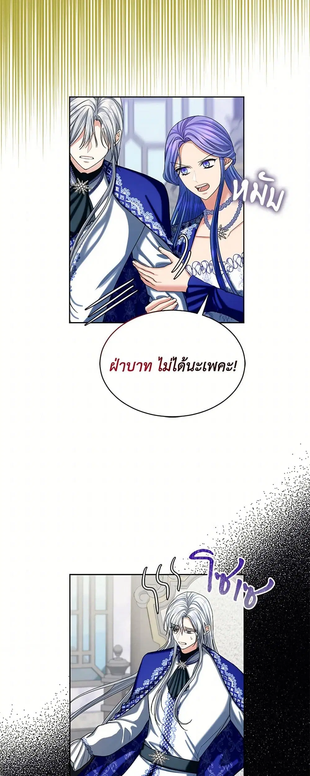 The Duchess’s Contract Marriage ตอนที่ 85 หน้า 3