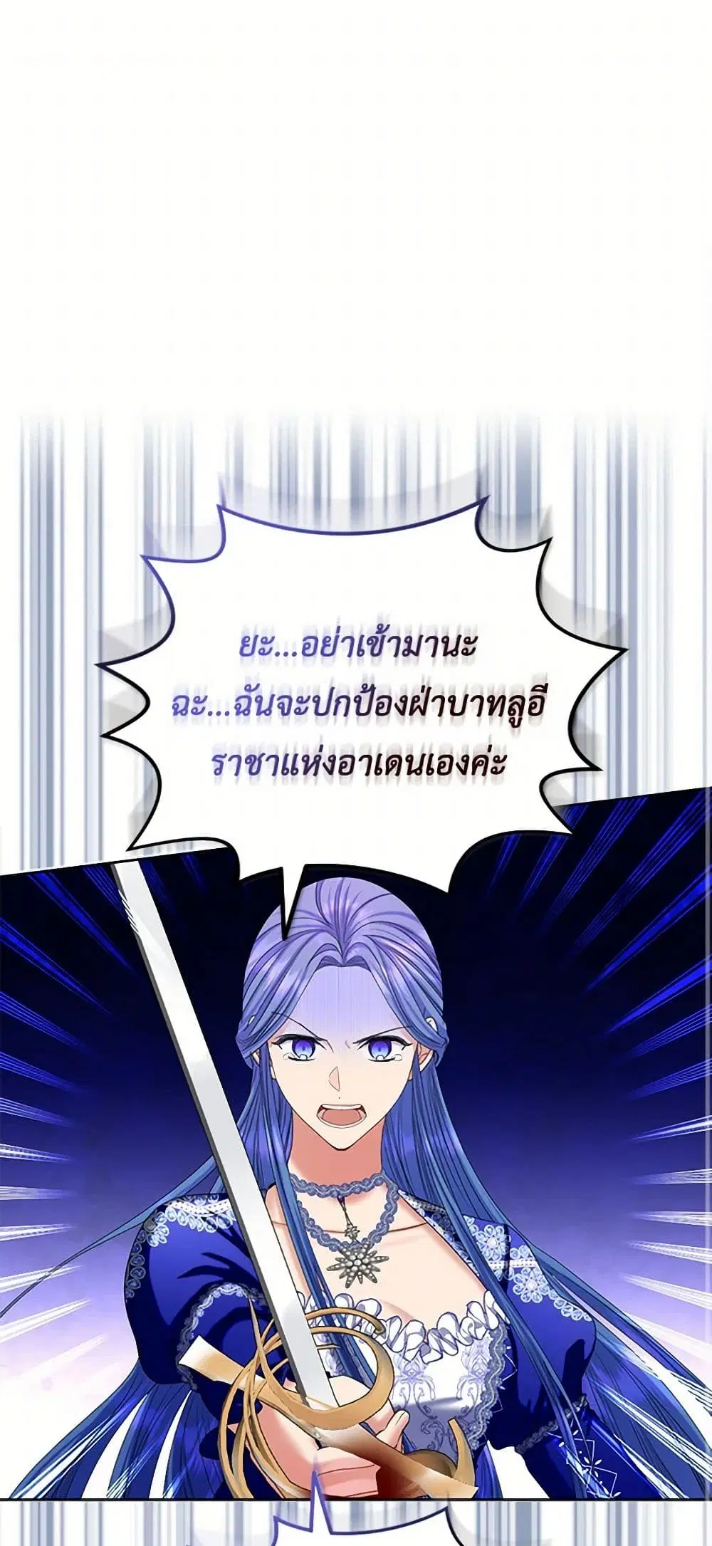 The Duchess’s Contract Marriage ตอนที่ 86 หน้า 1