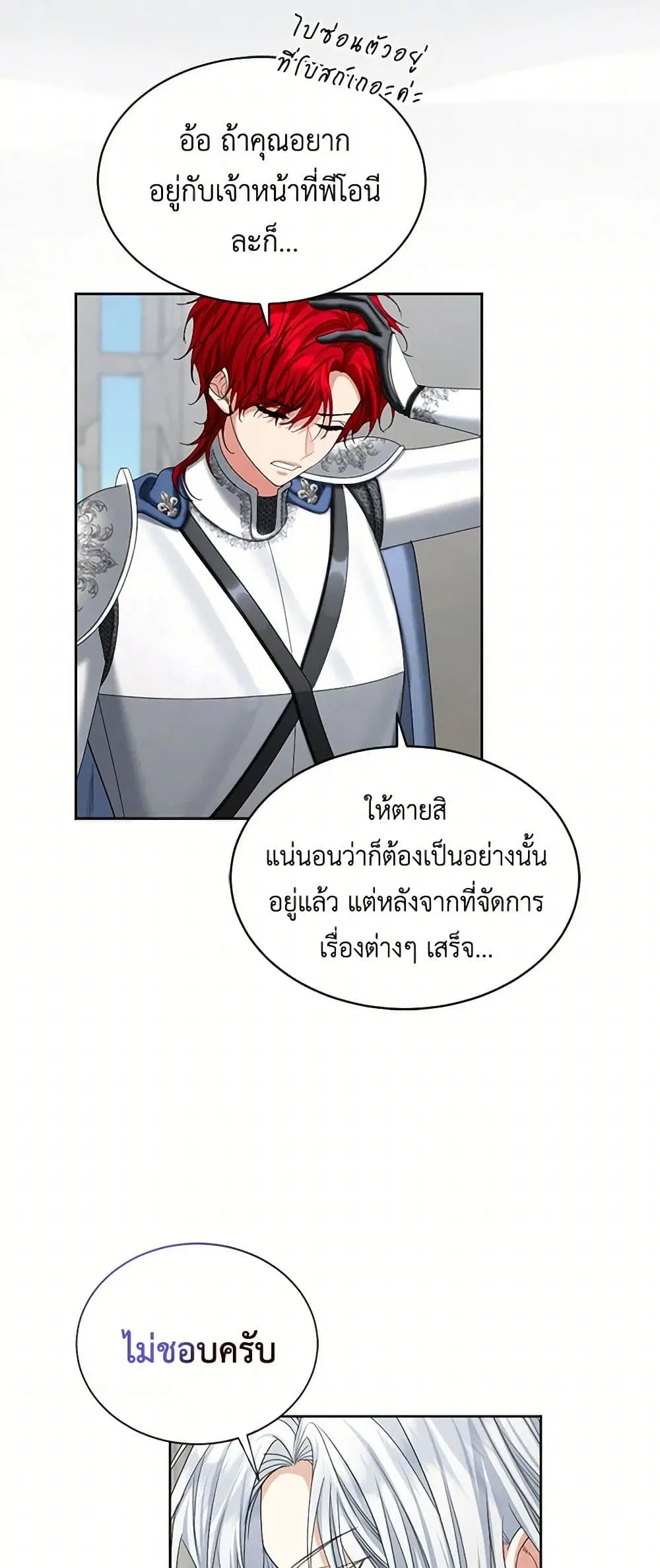 The Duchess’s Contract Marriage ตอนที่ 88 หน้า 2
