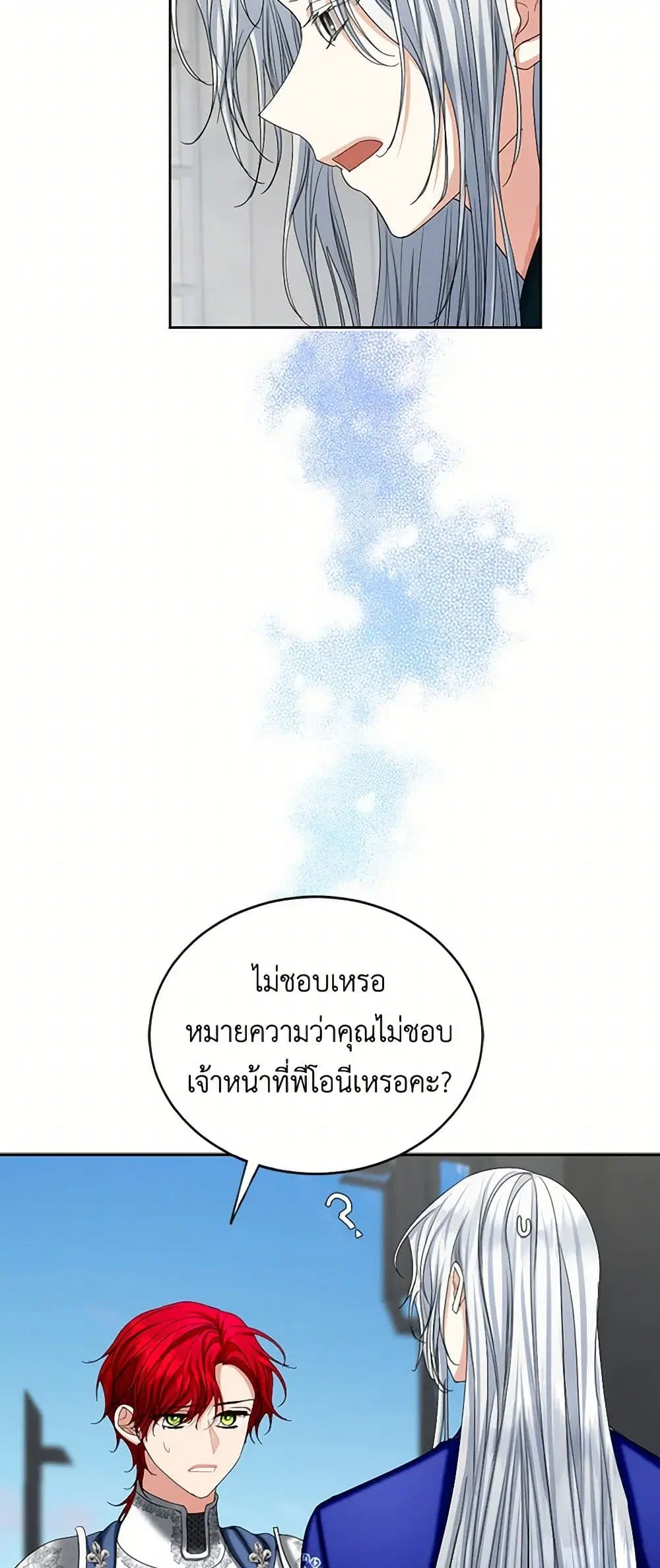 The Duchess’s Contract Marriage ตอนที่ 88 หน้า 3