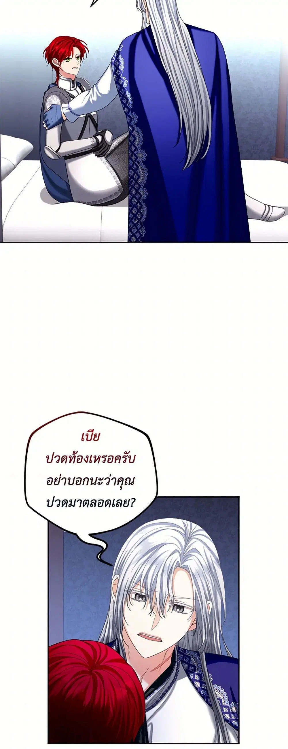 The Duchess’s Contract Marriage ตอนที่ 89 หน้า 3