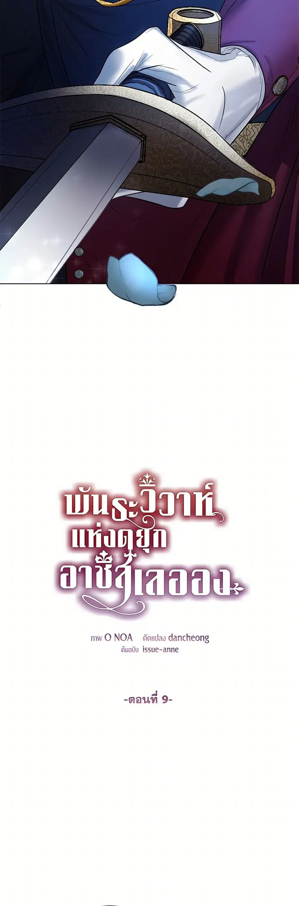 The Duchess’s Contract Marriage ตอนที่ 9 หน้า 3