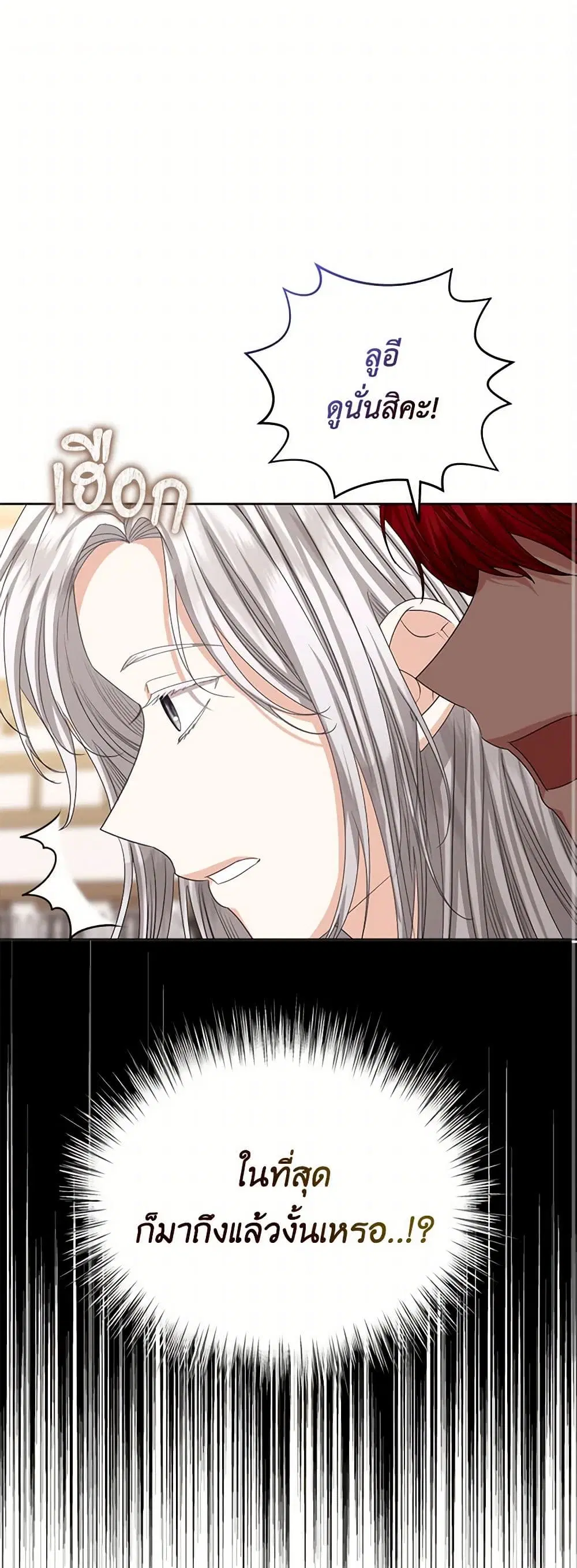 The Duchess’s Contract Marriage ตอนที่ 90 หน้า 2