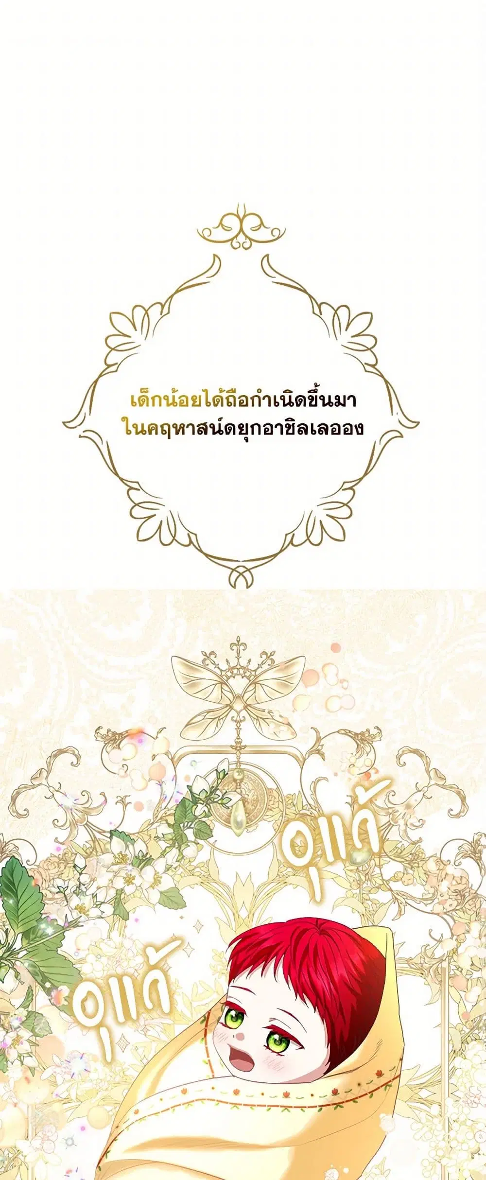 The Duchess’s Contract Marriage ตอนที่ 91 หน้า 2