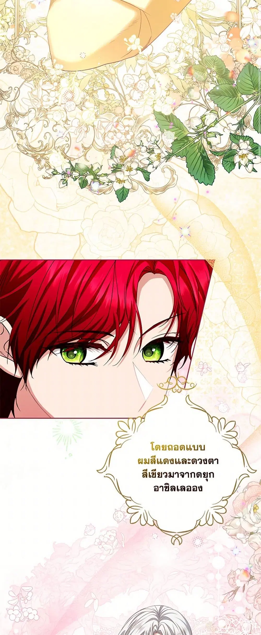 The Duchess’s Contract Marriage ตอนที่ 91 หน้า 3