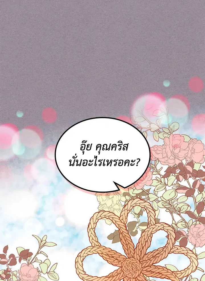 The Duchess’s Secret Boutique ตอนที่ 2 หน้า 1