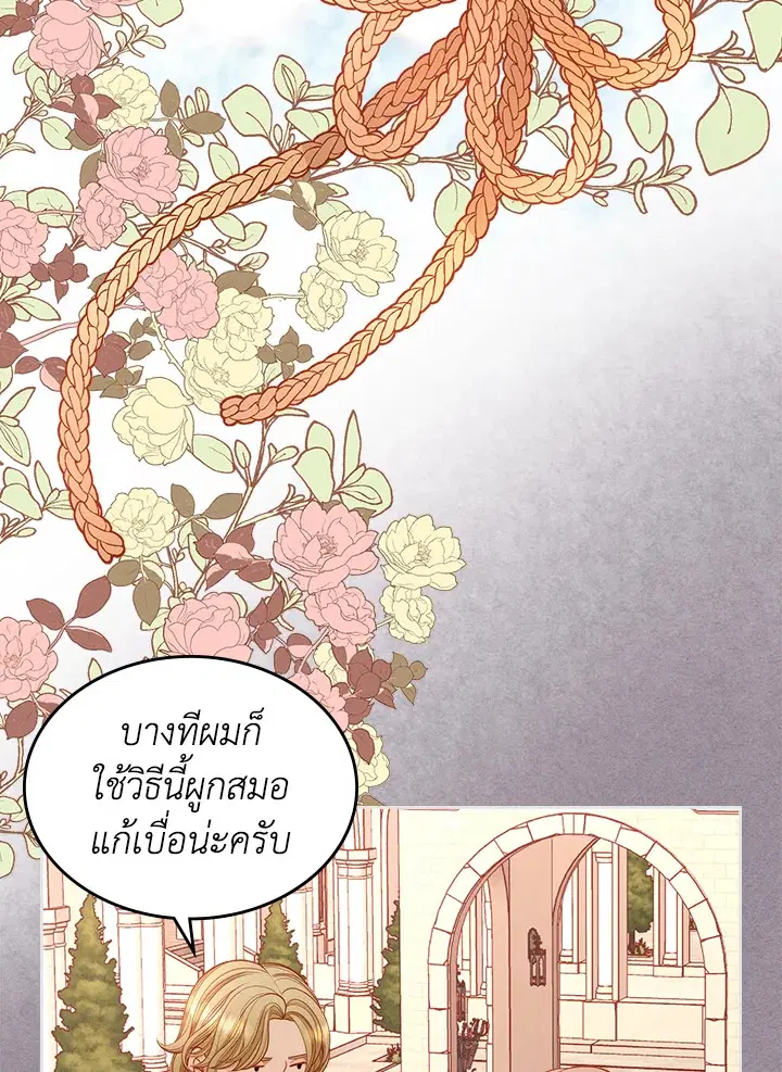 The Duchess’s Secret Boutique ตอนที่ 2 หน้า 2