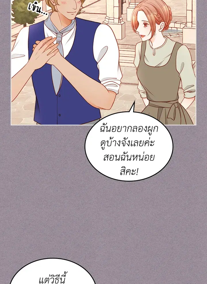 The Duchess’s Secret Boutique ตอนที่ 2 หน้า 3