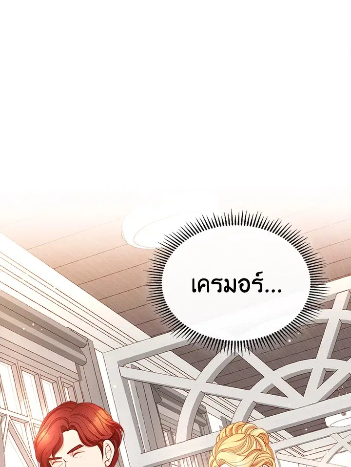 The Duchess’s Secret Boutique ตอนที่ 3 หน้า 1