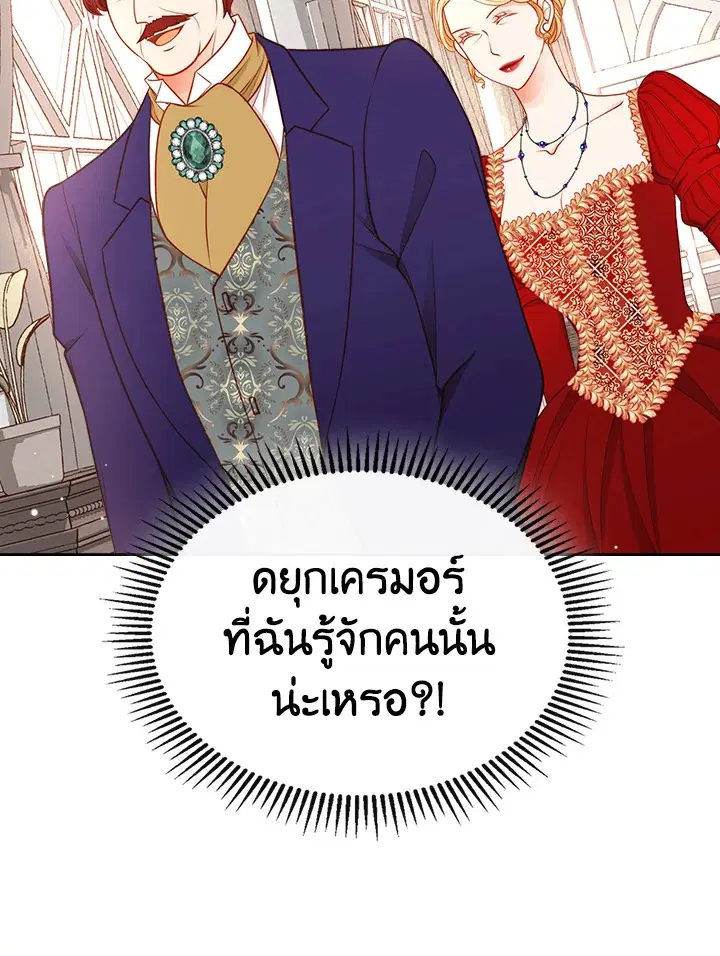The Duchess’s Secret Boutique ตอนที่ 3 หน้า 2
