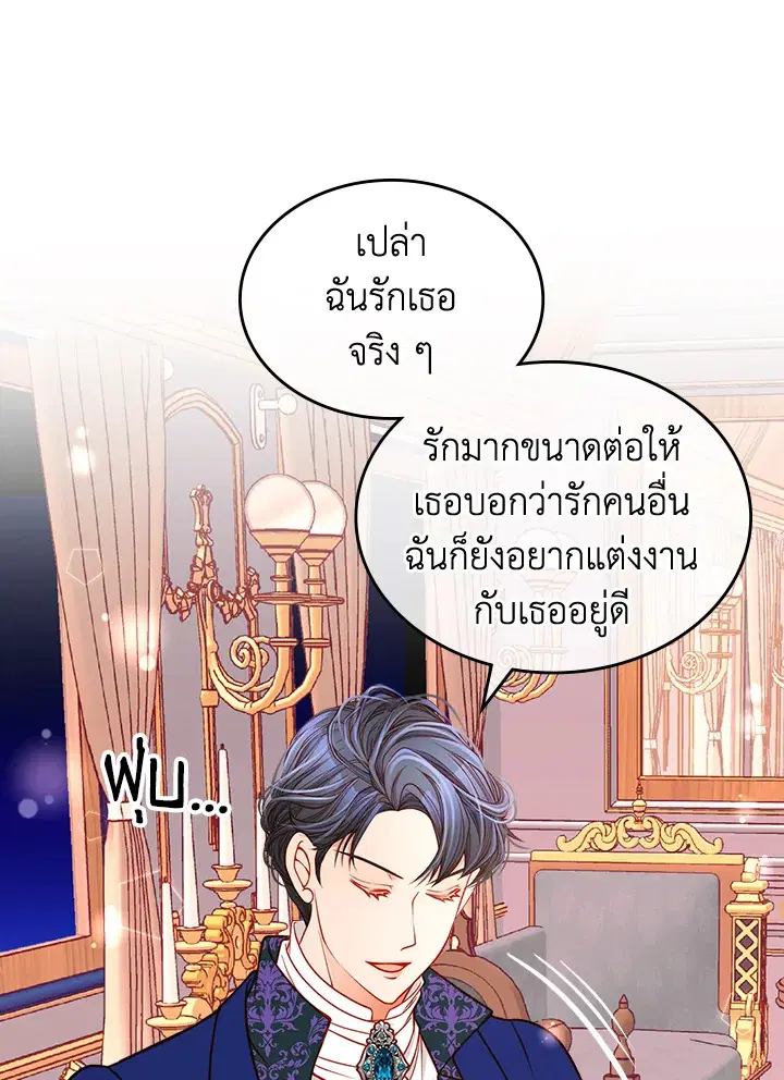 The Duchess’s Secret Boutique ตอนที่ 6 หน้า 2