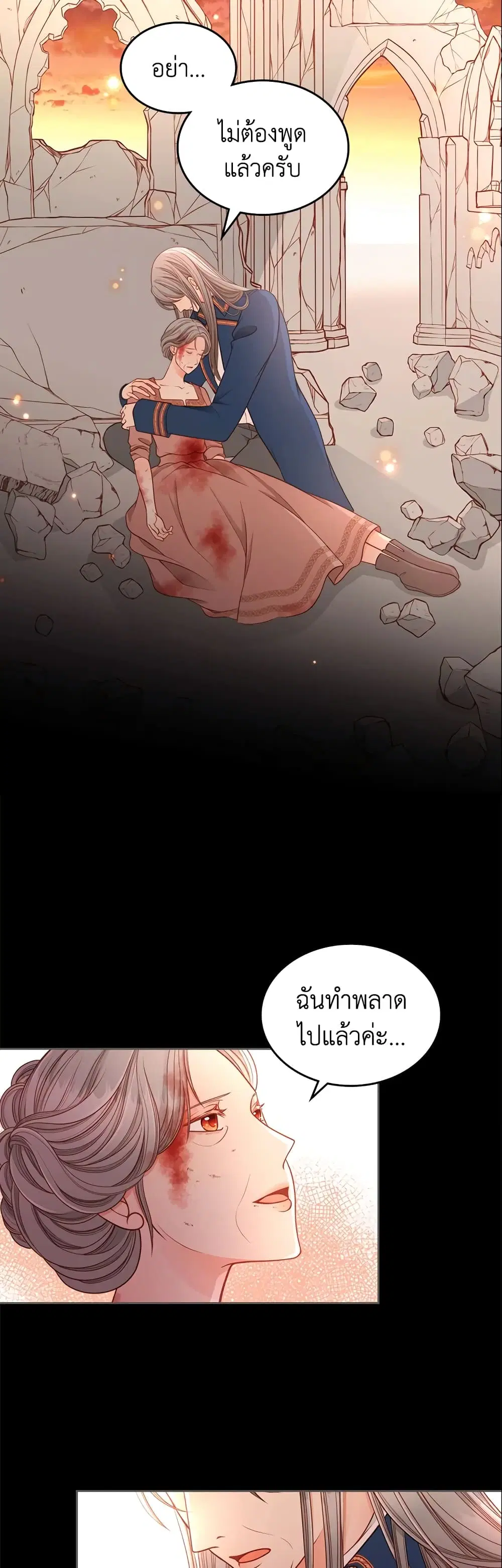 The Duchess’s Secret Dressing Room ตอนที่ 1 หน้า 3