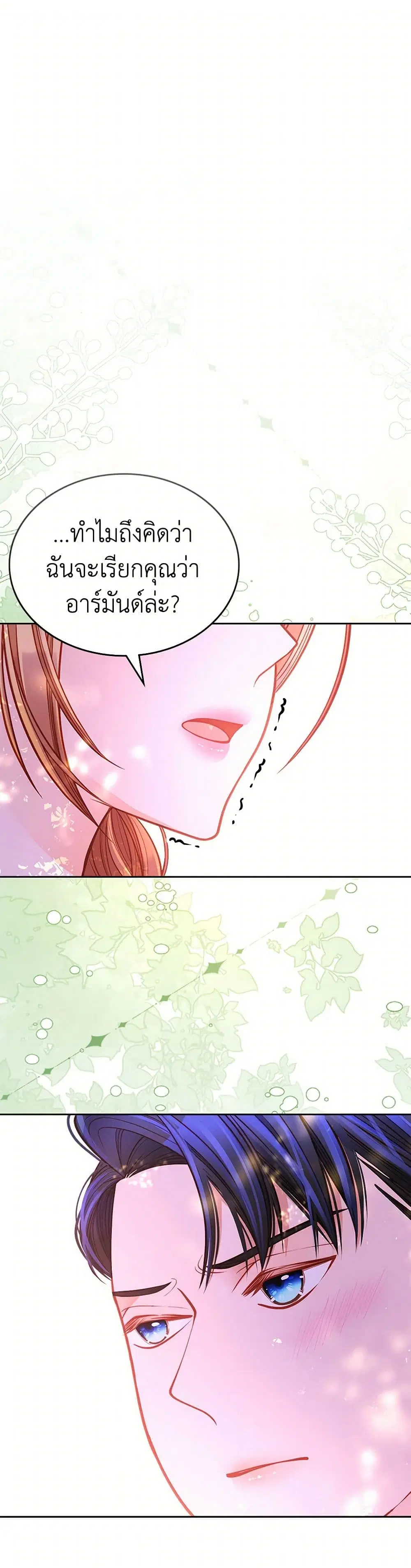 The Duchess’s Secret Dressing Room ตอนที่ 100 หน้า 1