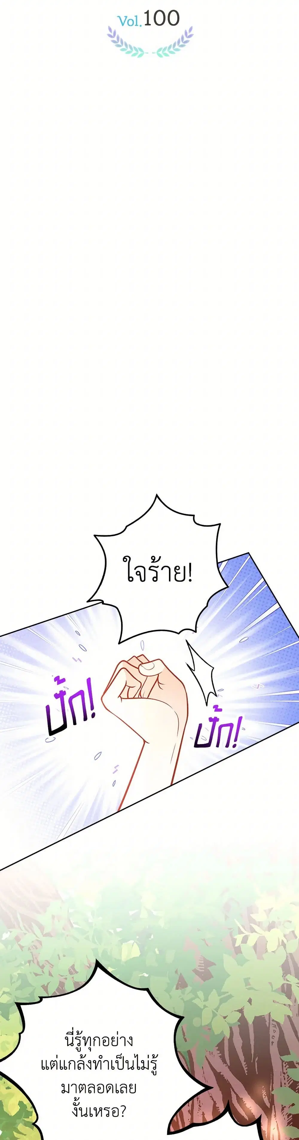 The Duchess’s Secret Dressing Room ตอนที่ 100 หน้า 3