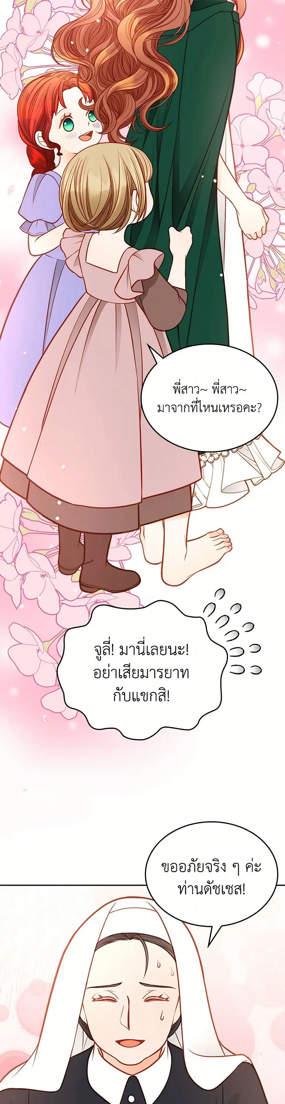 The Duchess’s Secret Dressing Room ตอนที่ 101 หน้า 2