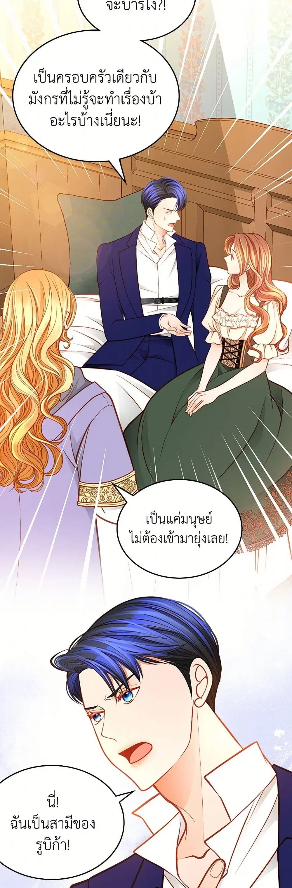 The Duchess’s Secret Dressing Room ตอนที่ 102 หน้า 3