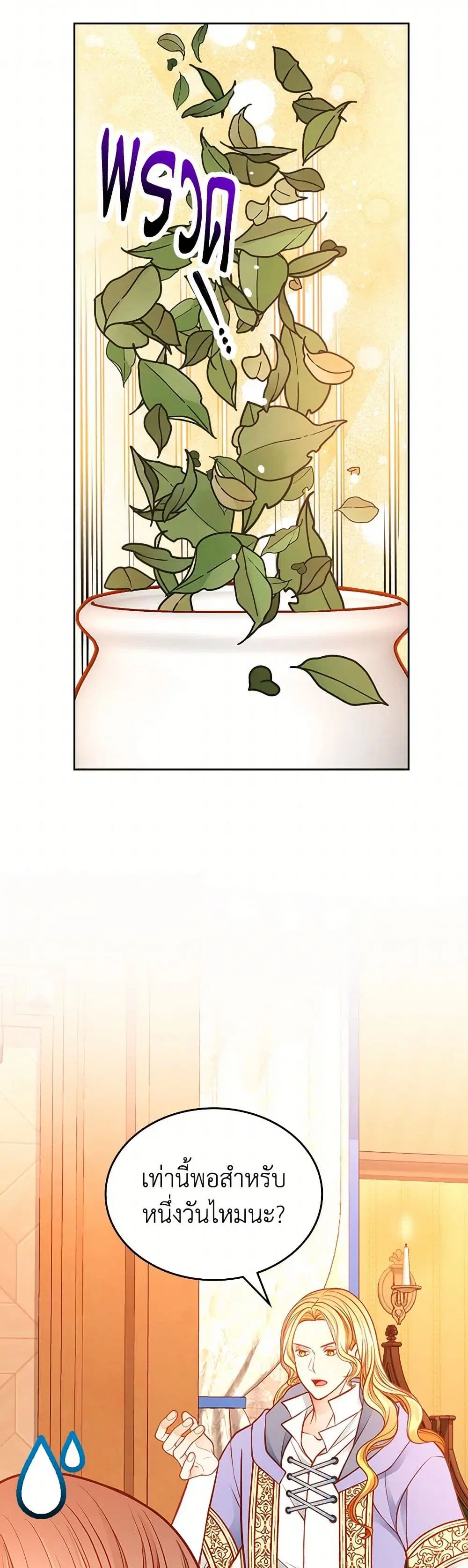 The Duchess’s Secret Dressing Room ตอนที่ 103 หน้า 3