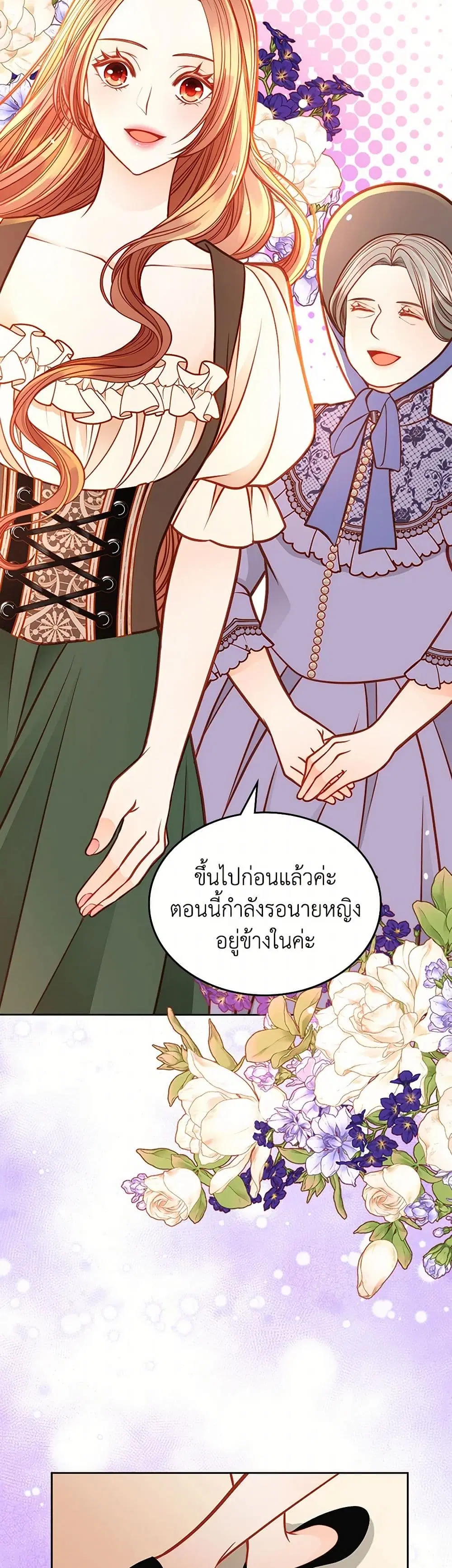 The Duchess’s Secret Dressing Room ตอนที่ 104 หน้า 3
