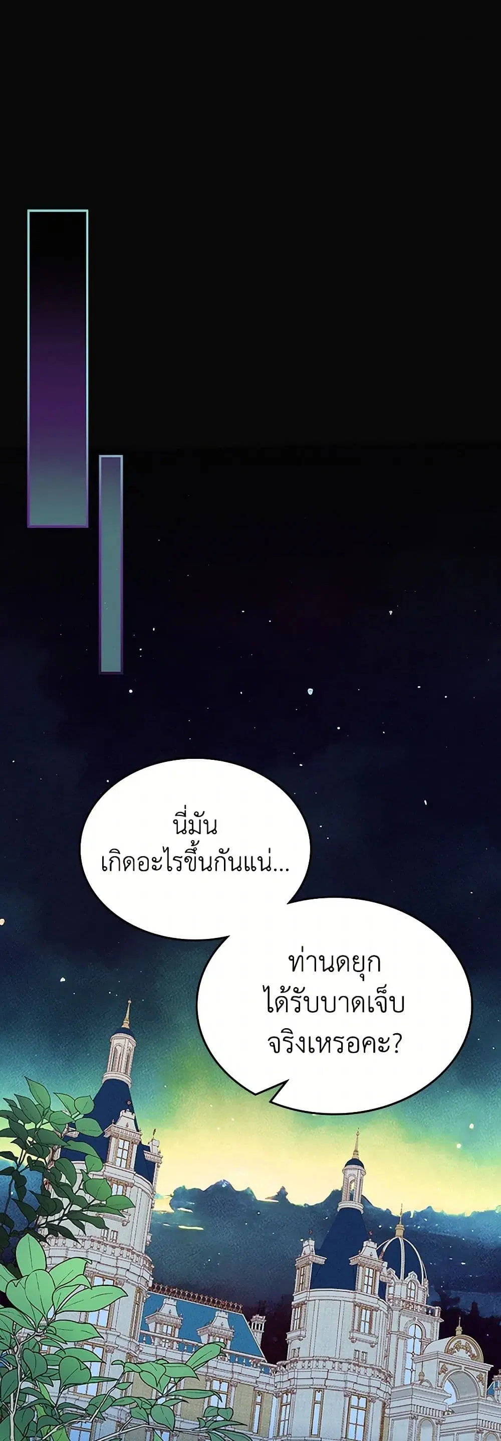 The Duchess’s Secret Dressing Room ตอนที่ 105 หน้า 2