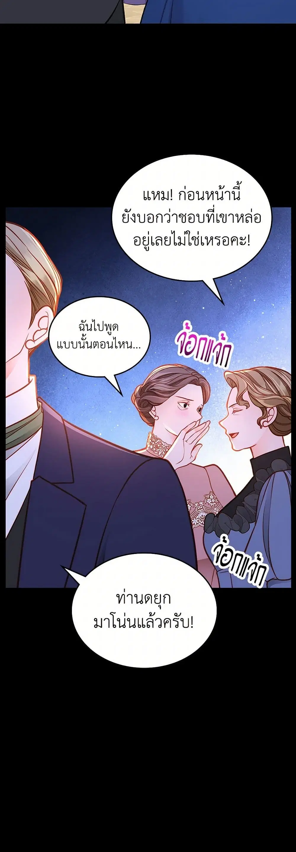 The Duchess’s Secret Dressing Room ตอนที่ 105 หน้า 3