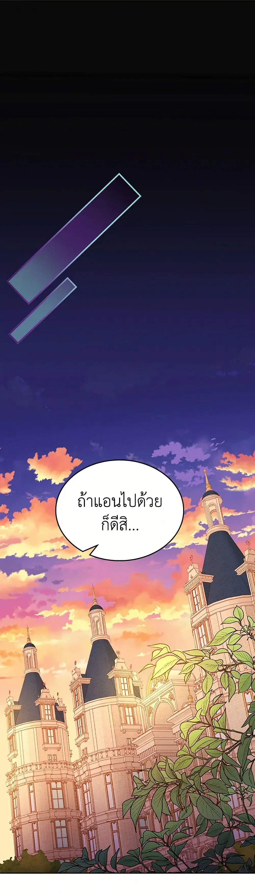 The Duchess’s Secret Dressing Room ตอนที่ 107 หน้า 2