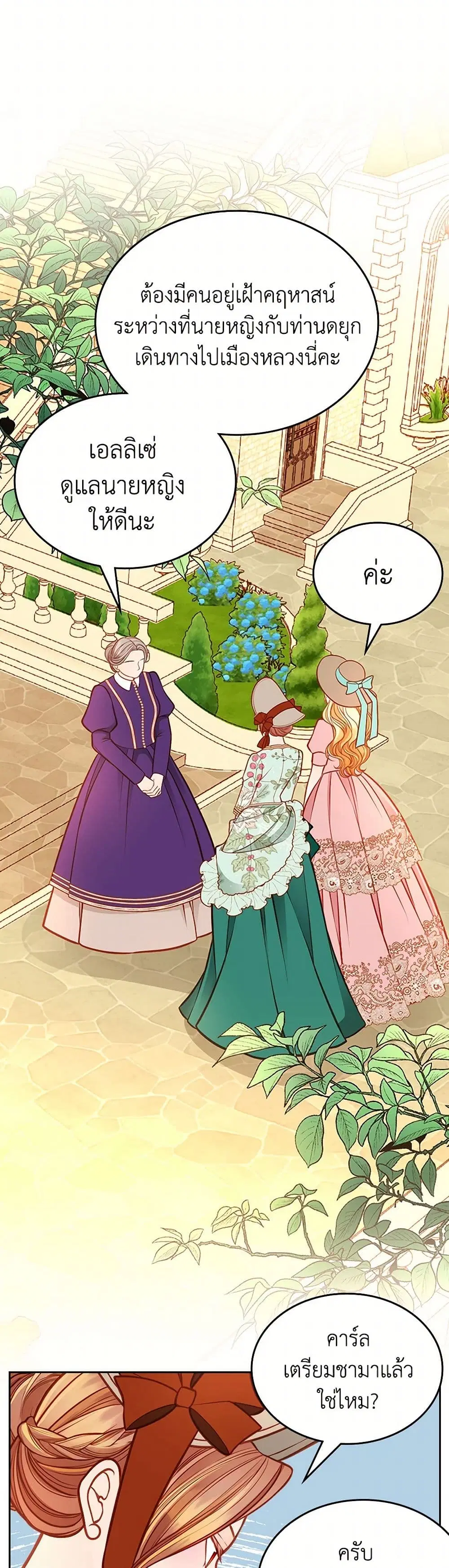 The Duchess’s Secret Dressing Room ตอนที่ 107 หน้า 3