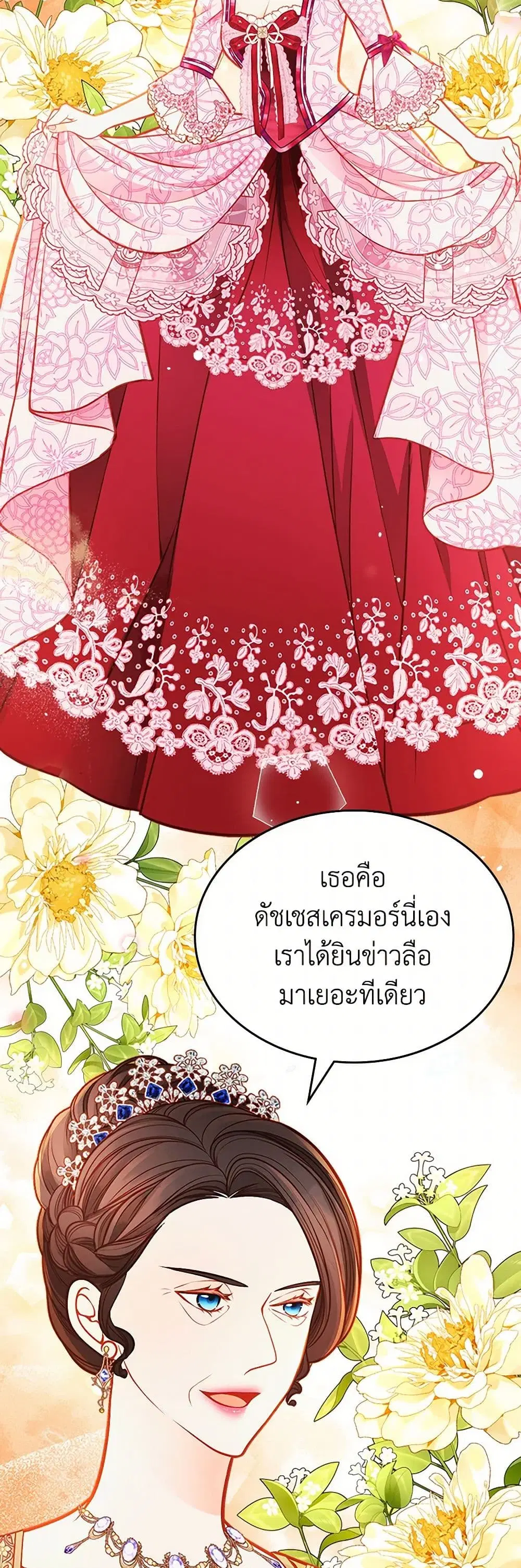 The Duchess’s Secret Dressing Room ตอนที่ 108 หน้า 3
