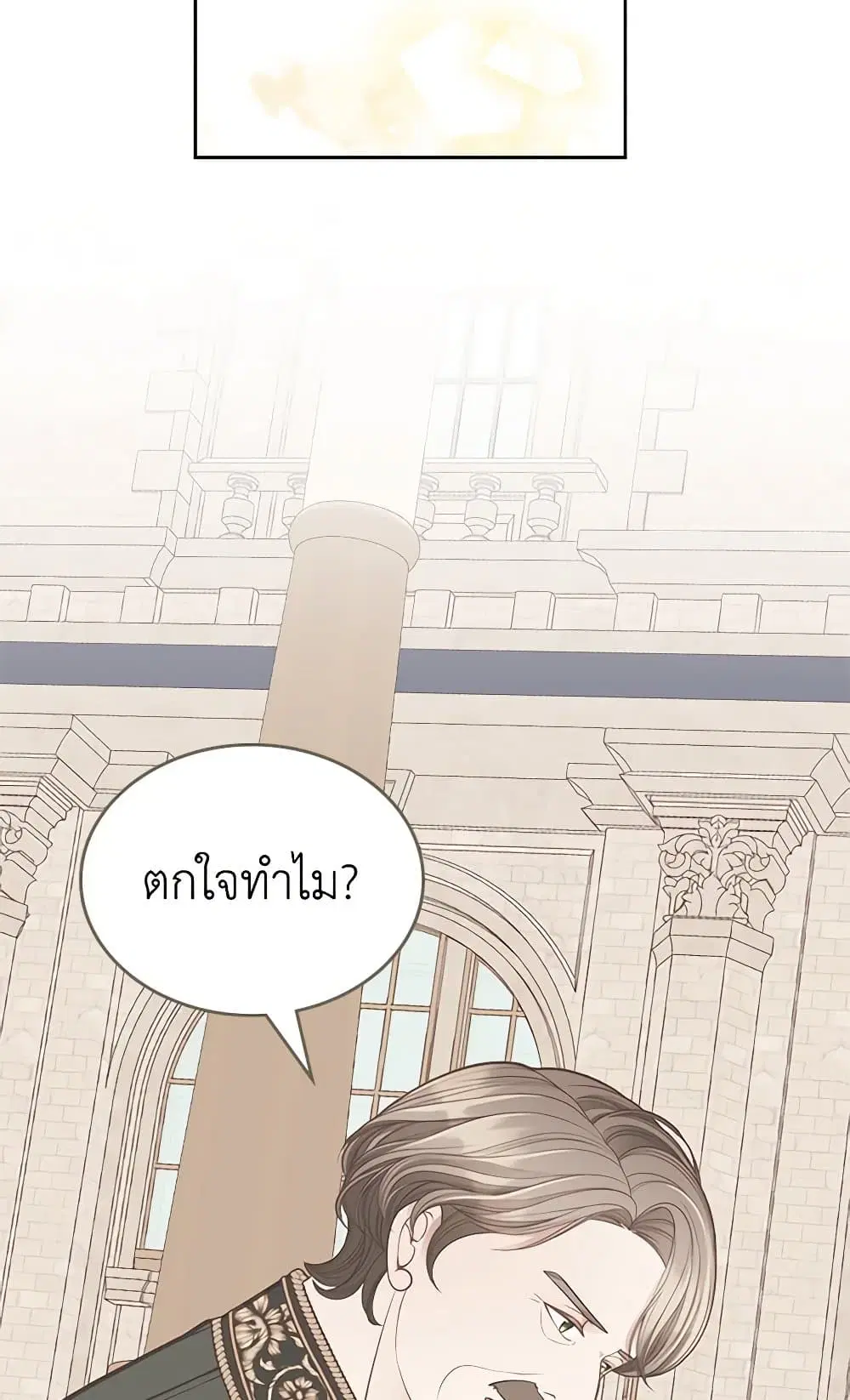 The Duchess’s Secret Dressing Room ตอนที่ 109 หน้า 3