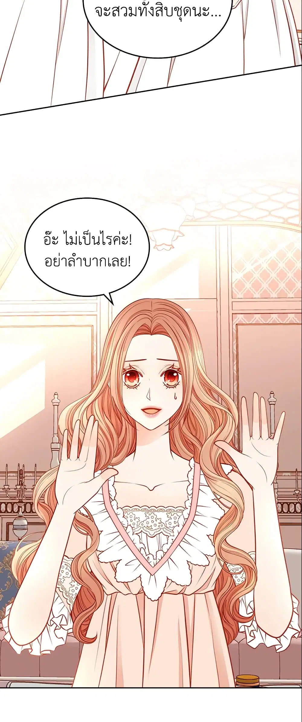 The Duchess’s Secret Dressing Room ตอนที่ 11 หน้า 2