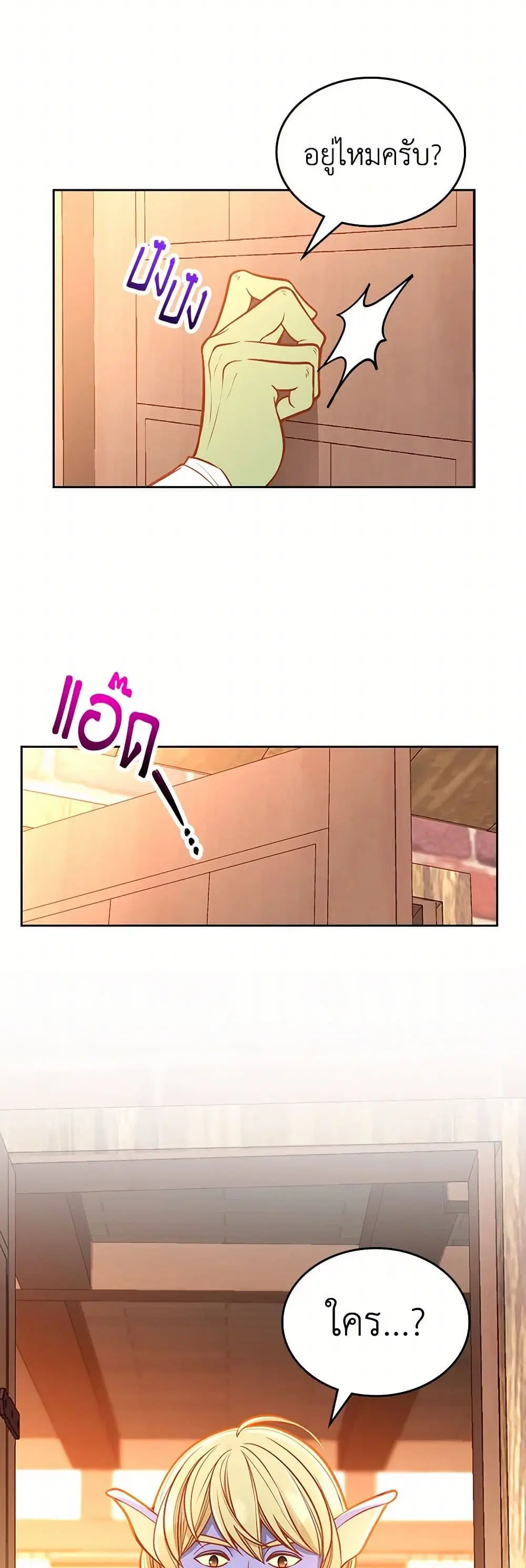 The Duchess’s Secret Dressing Room ตอนที่ 110 หน้า 2