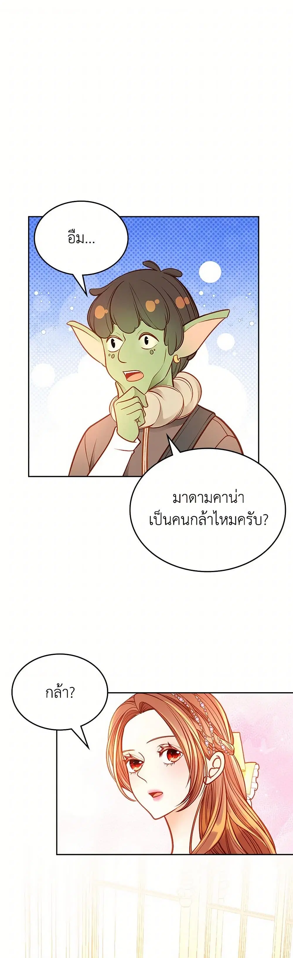 The Duchess’s Secret Dressing Room ตอนที่ 112 หน้า 2