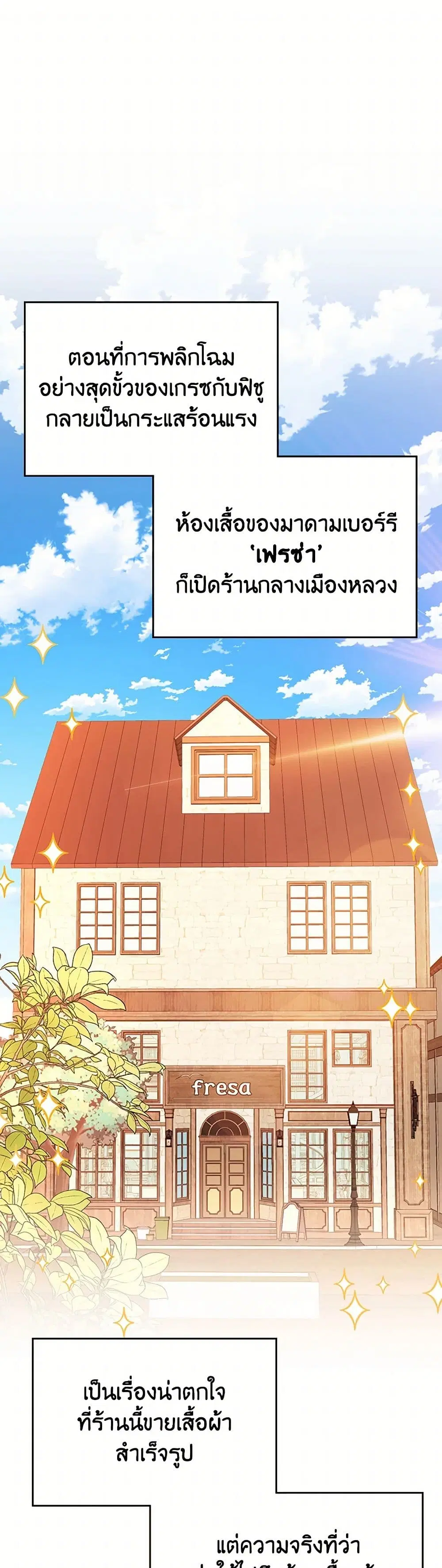 The Duchess’s Secret Dressing Room ตอนที่ 113 หน้า 1