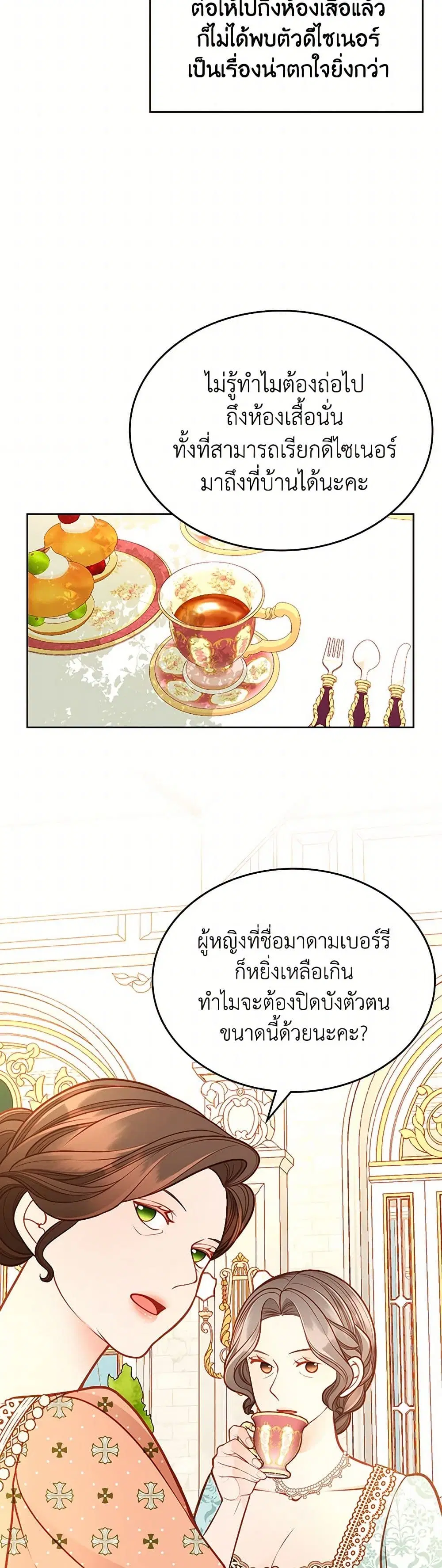The Duchess’s Secret Dressing Room ตอนที่ 113 หน้า 2