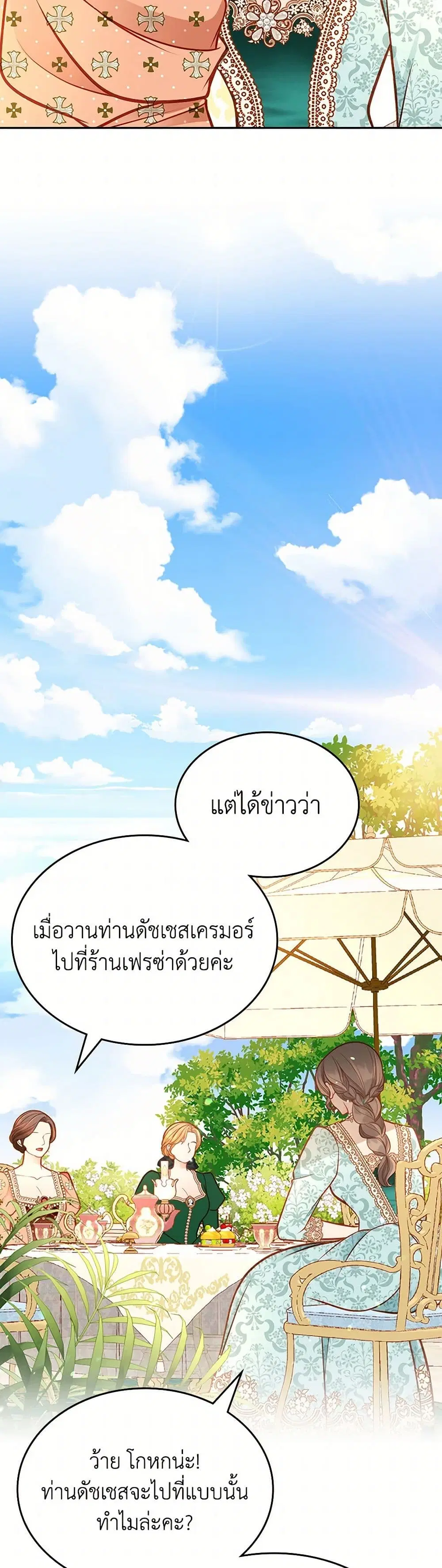 The Duchess’s Secret Dressing Room ตอนที่ 113 หน้า 3
