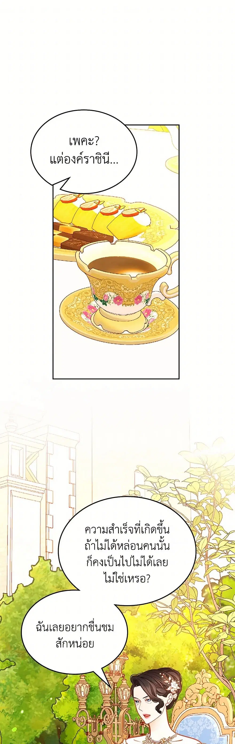 The Duchess’s Secret Dressing Room ตอนที่ 114 หน้า 2