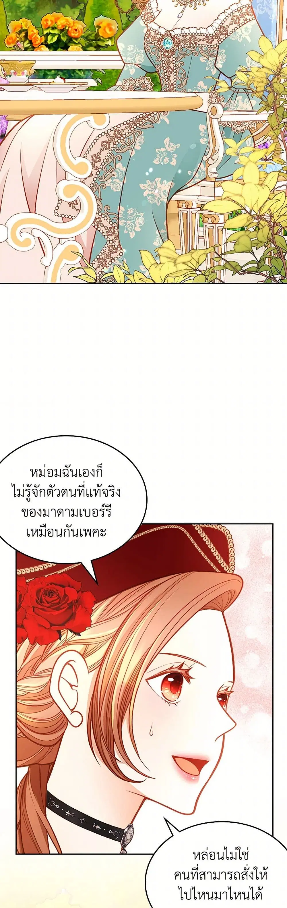 The Duchess’s Secret Dressing Room ตอนที่ 114 หน้า 3