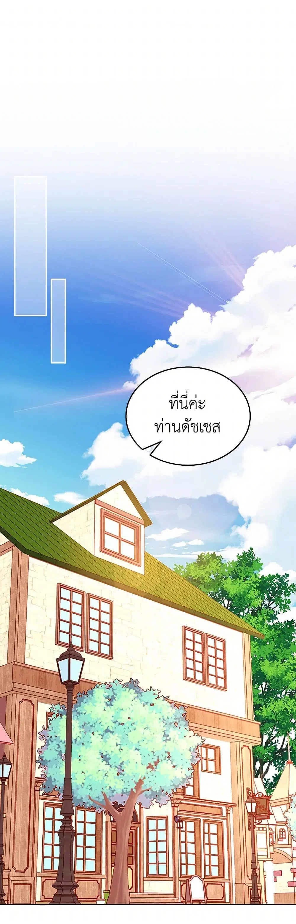 The Duchess’s Secret Dressing Room ตอนที่ 115 หน้า 1