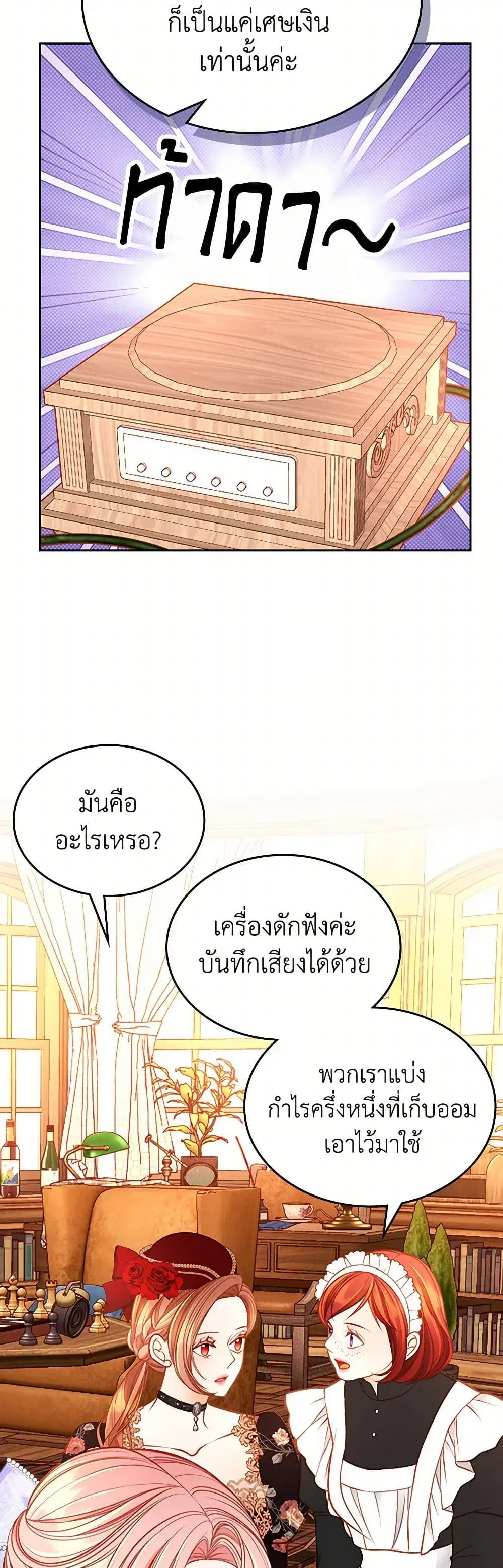 The Duchess’s Secret Dressing Room ตอนที่ 115 หน้า 3