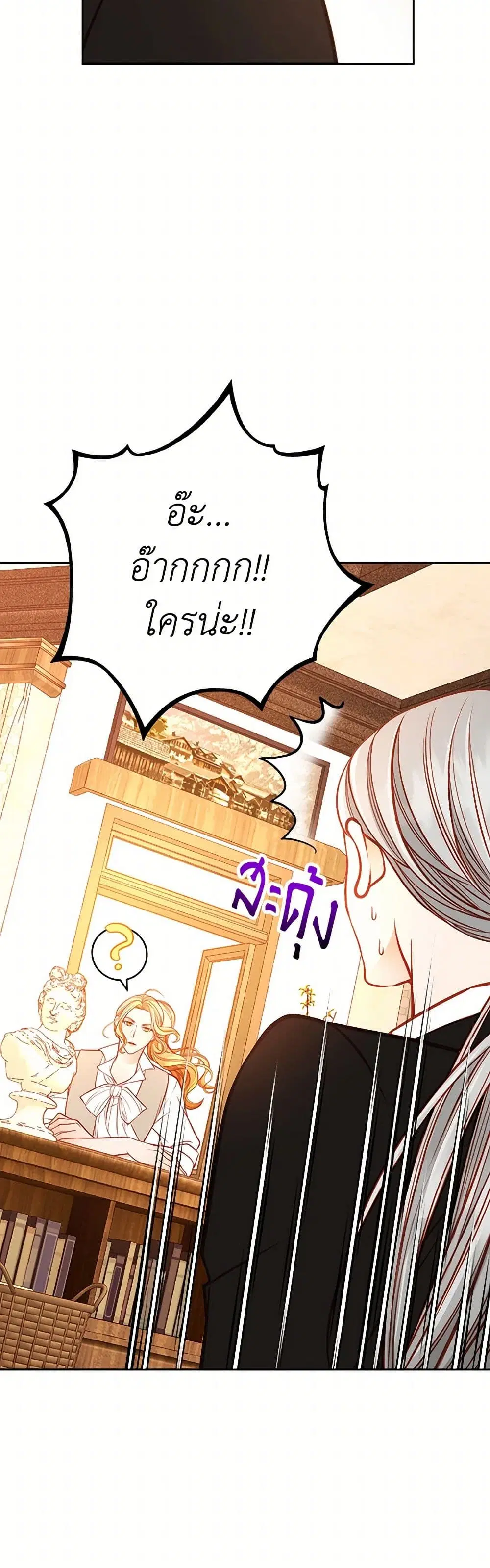 The Duchess’s Secret Dressing Room ตอนที่ 116 หน้า 3
