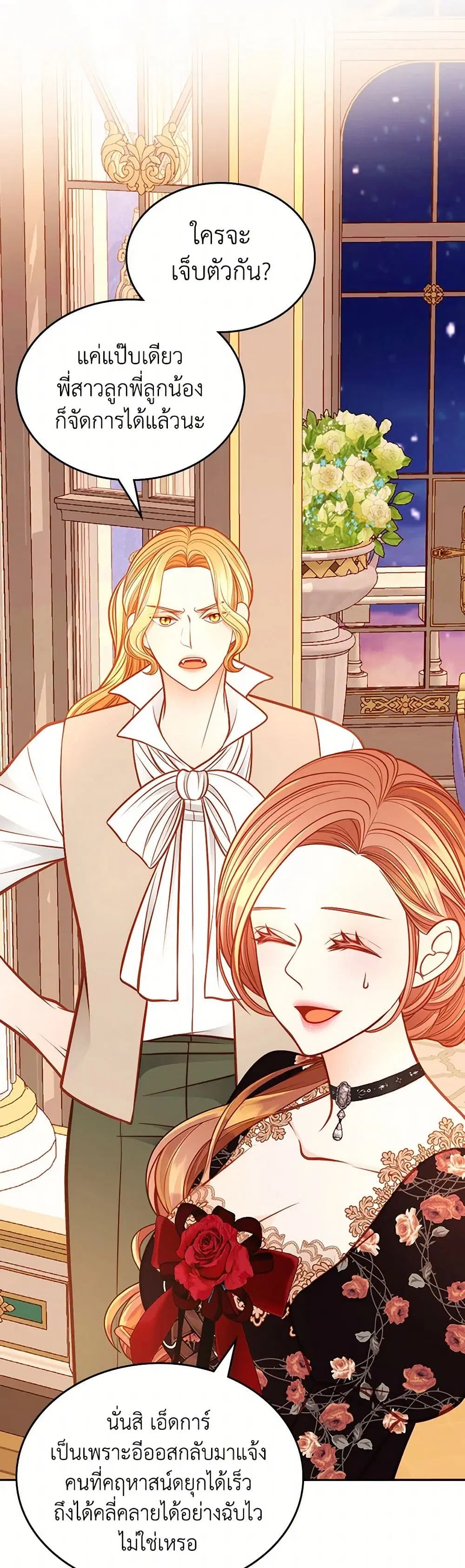 The Duchess’s Secret Dressing Room ตอนที่ 117 หน้า 2