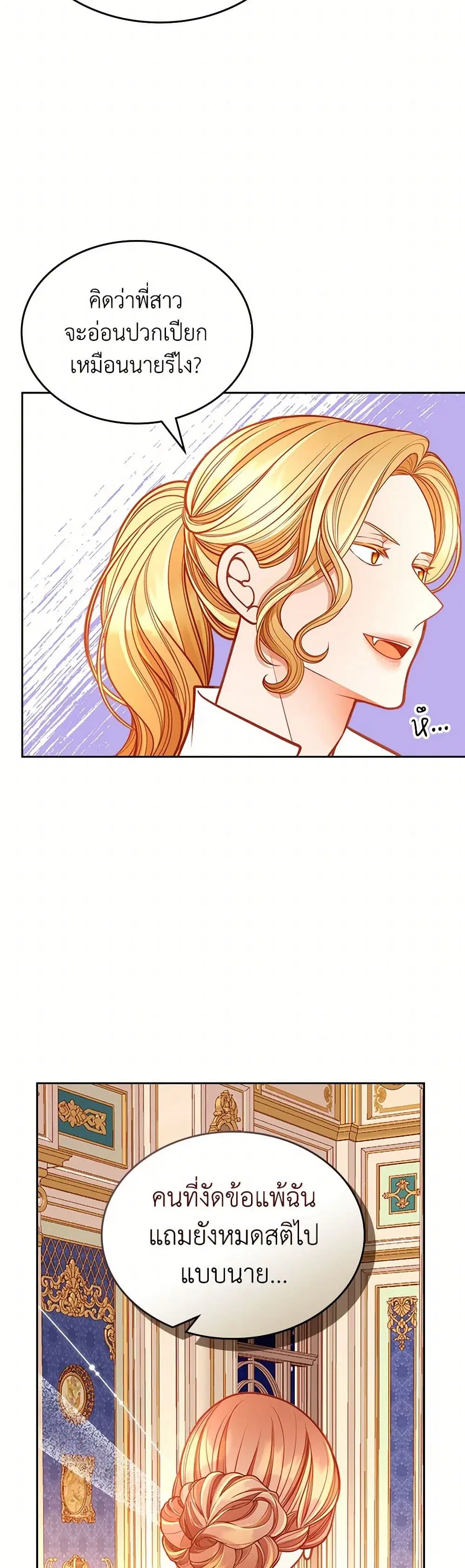 The Duchess’s Secret Dressing Room ตอนที่ 117 หน้า 3
