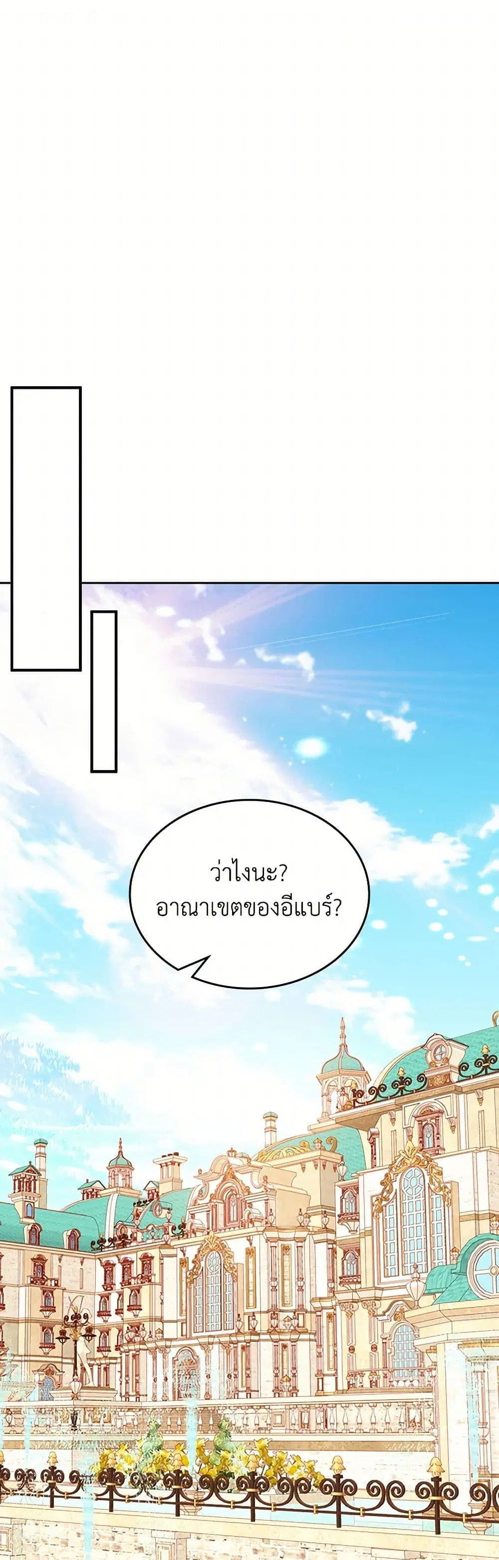 The Duchess’s Secret Dressing Room ตอนที่ 118 หน้า 2