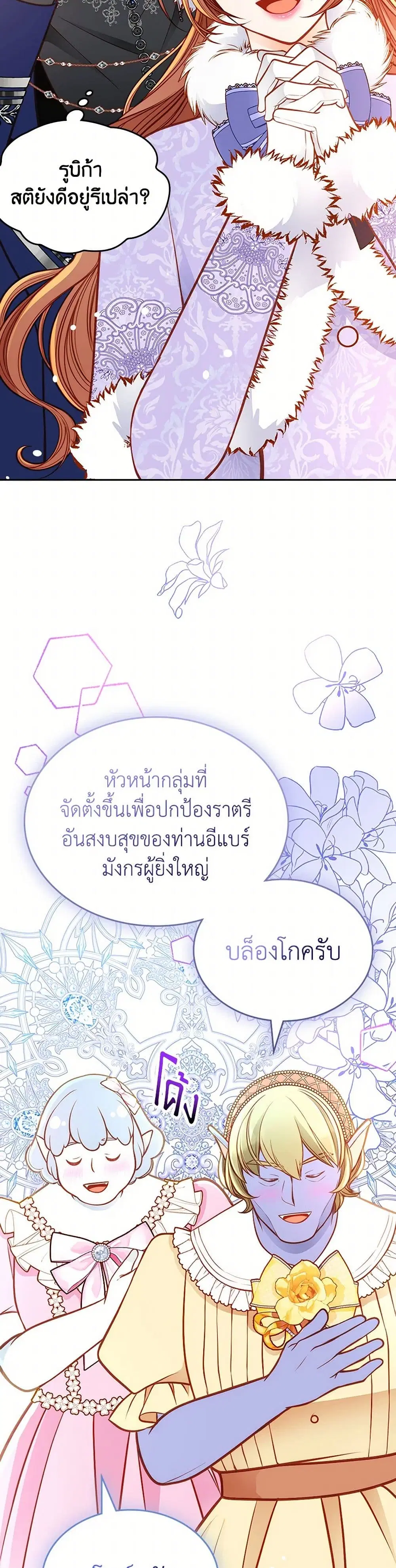 The Duchess’s Secret Dressing Room ตอนที่ 119 หน้า 3