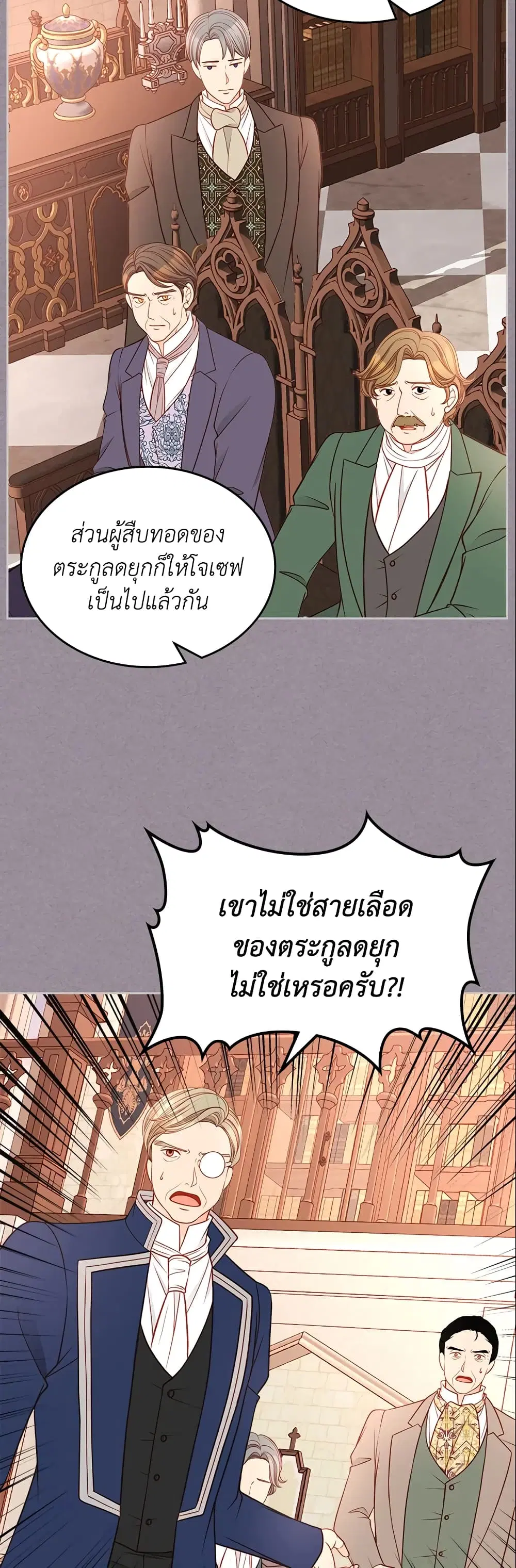 The Duchess’s Secret Dressing Room ตอนที่ 12 หน้า 3